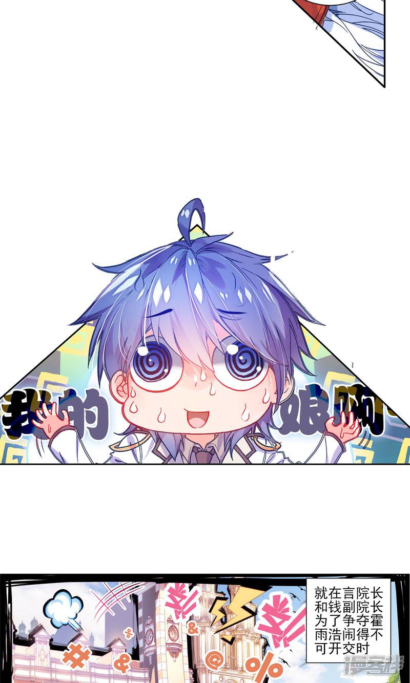 第147话无法拒绝的好处3-斗罗大陆2绝世唐门-唐家三少（第18张）