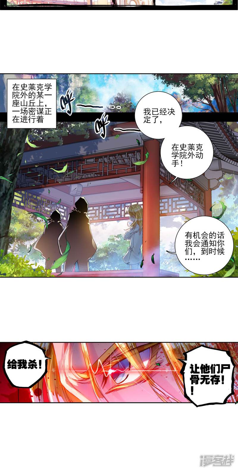 第147话无法拒绝的好处3-斗罗大陆2绝世唐门-唐家三少（第19张）