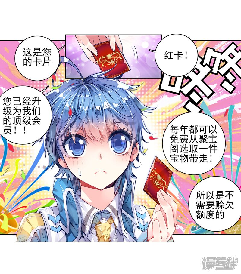 第150话海神阁会议3-斗罗大陆2绝世唐门-唐家三少（第19张）