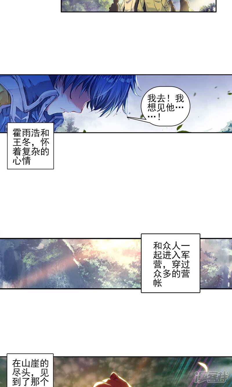第170话史菜克监察团3-斗罗大陆2绝世唐门-唐家三少（第16张）