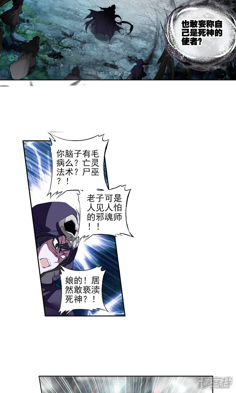 第174话死灵圣法神、亡灵天灾——伊莱克斯1-斗罗大陆2绝世唐门-唐家三少（第14张）