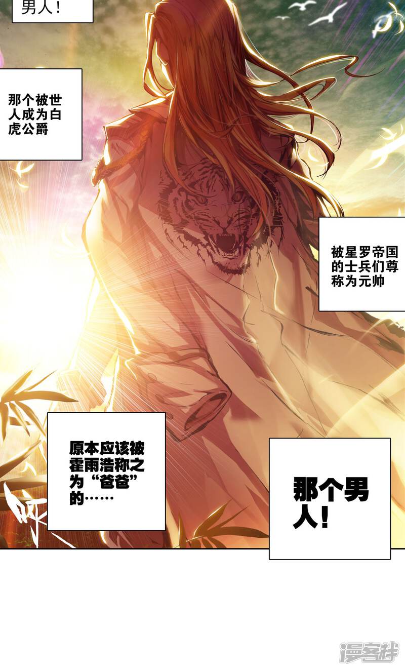 第170话史菜克监察团3-斗罗大陆2绝世唐门-唐家三少（第17张）