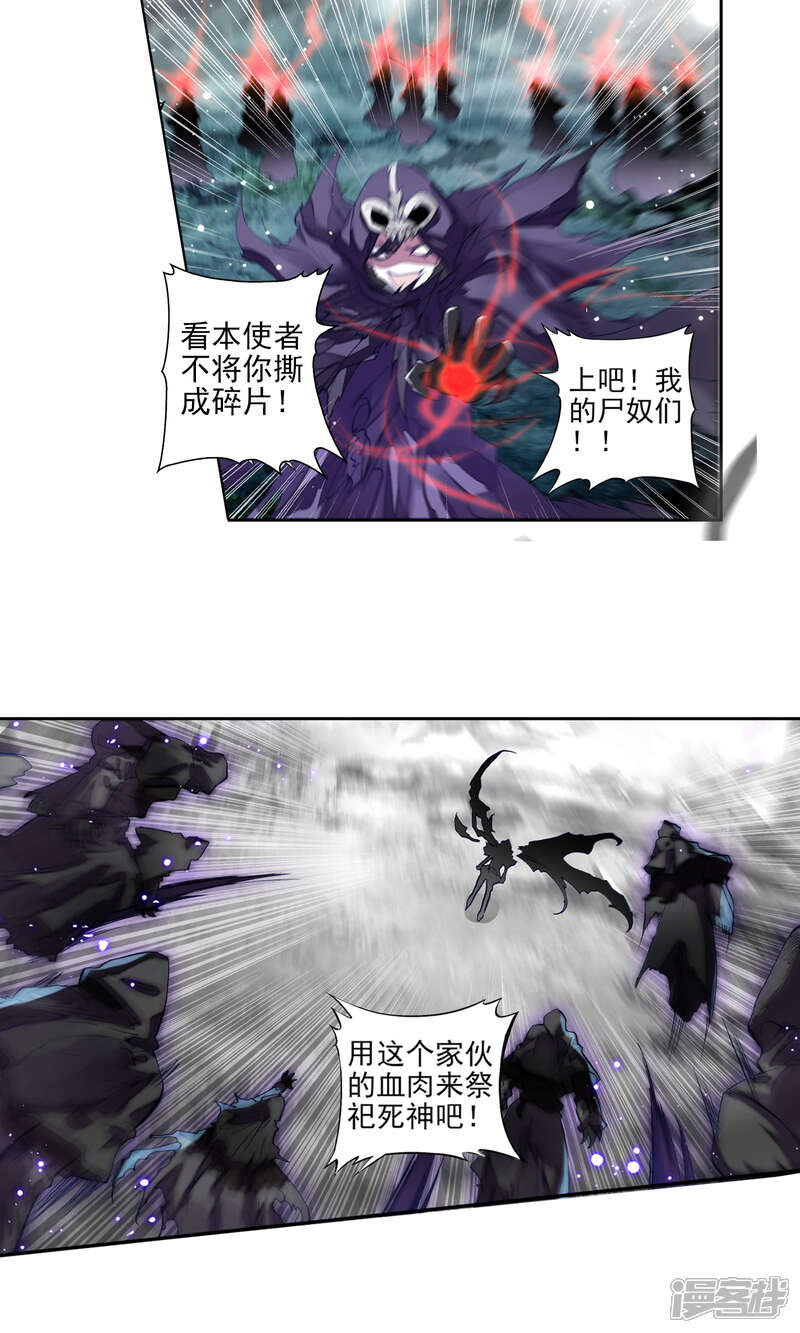 第174话死灵圣法神、亡灵天灾——伊莱克斯1-斗罗大陆2绝世唐门-唐家三少（第15张）