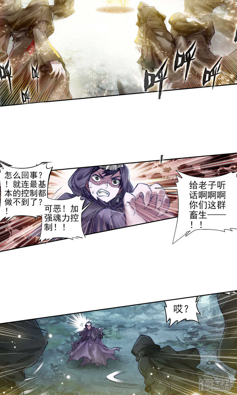 第175话死灵圣法神、亡灵天灾——伊莱克斯2-斗罗大陆2绝世唐门-唐家三少（第3张）