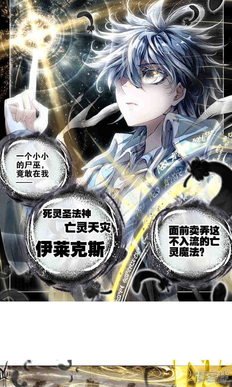 第174话死灵圣法神、亡灵天灾——伊莱克斯1-斗罗大陆2绝世唐门-唐家三少（第17张）