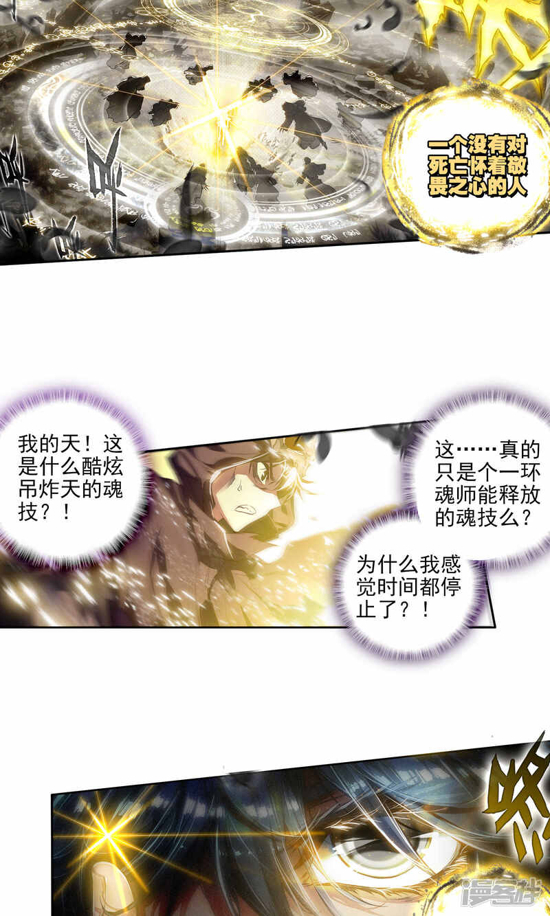 第174话死灵圣法神、亡灵天灾——伊莱克斯1-斗罗大陆2绝世唐门-唐家三少（第18张）