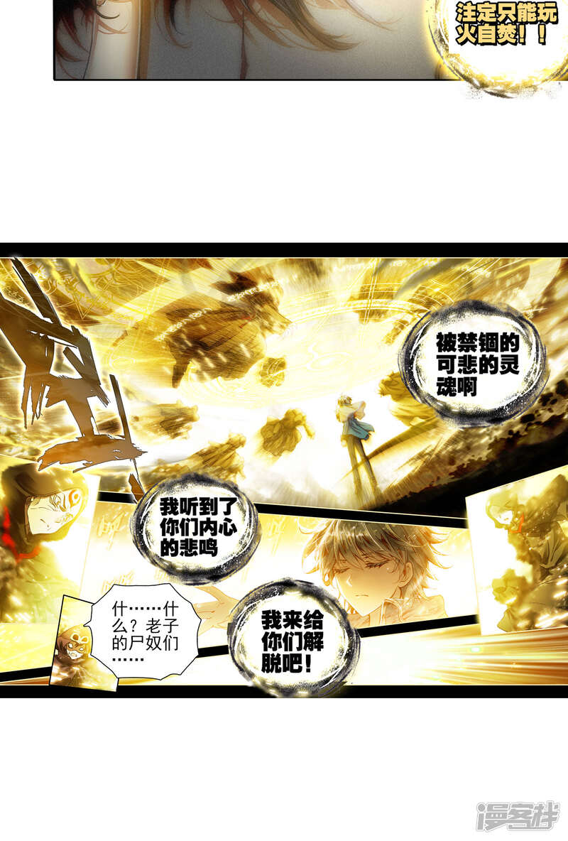 第174话死灵圣法神、亡灵天灾——伊莱克斯1-斗罗大陆2绝世唐门-唐家三少（第19张）
