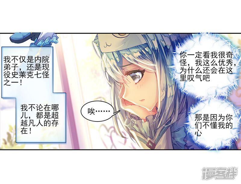 第165话凌落晨的忧郁和喜悦1-斗罗大陆2绝世唐门-唐家三少（第4张）