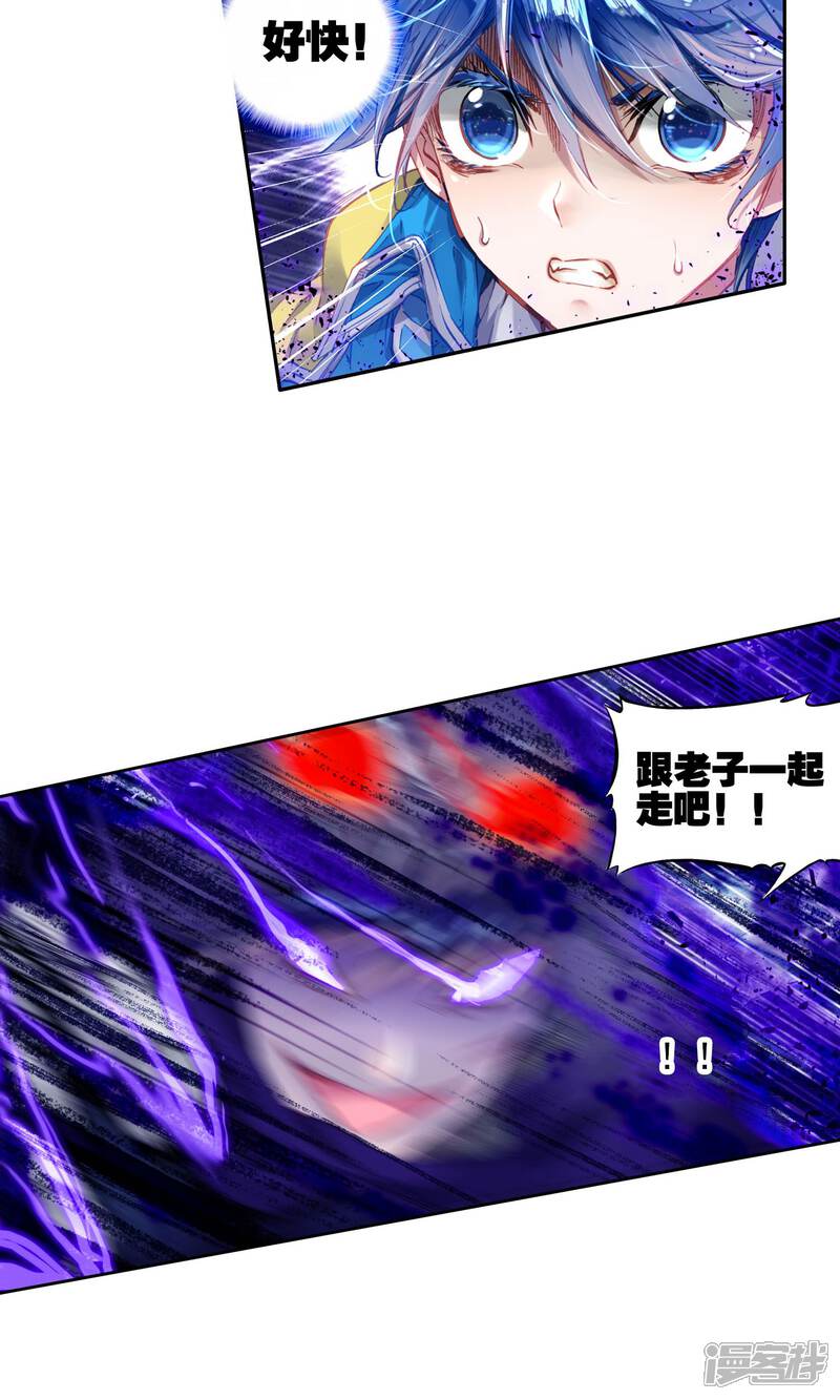 第173话邪魂师！！3-斗罗大陆2绝世唐门-唐家三少（第9张）