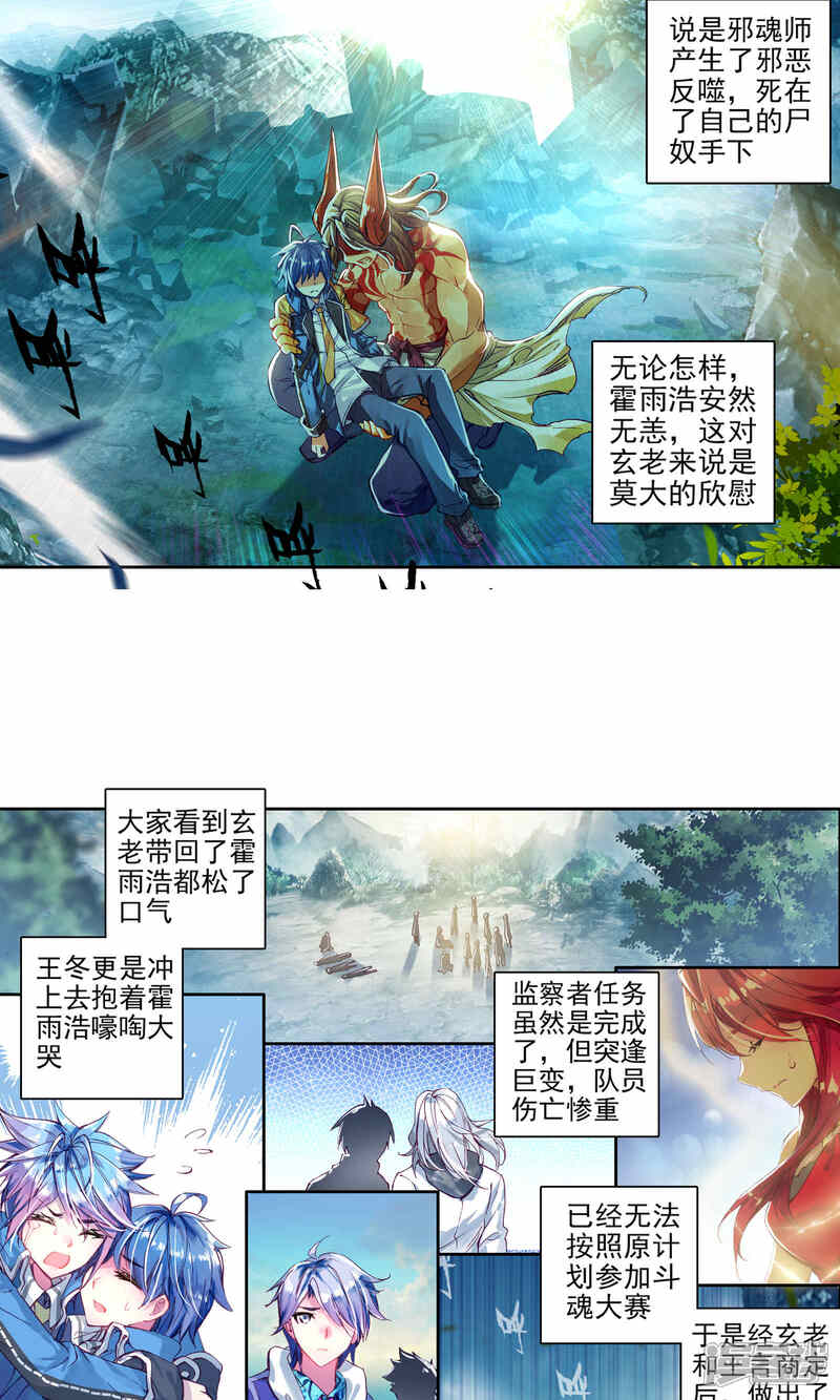 第175话死灵圣法神、亡灵天灾——伊莱克斯2-斗罗大陆2绝世唐门-唐家三少（第11张）