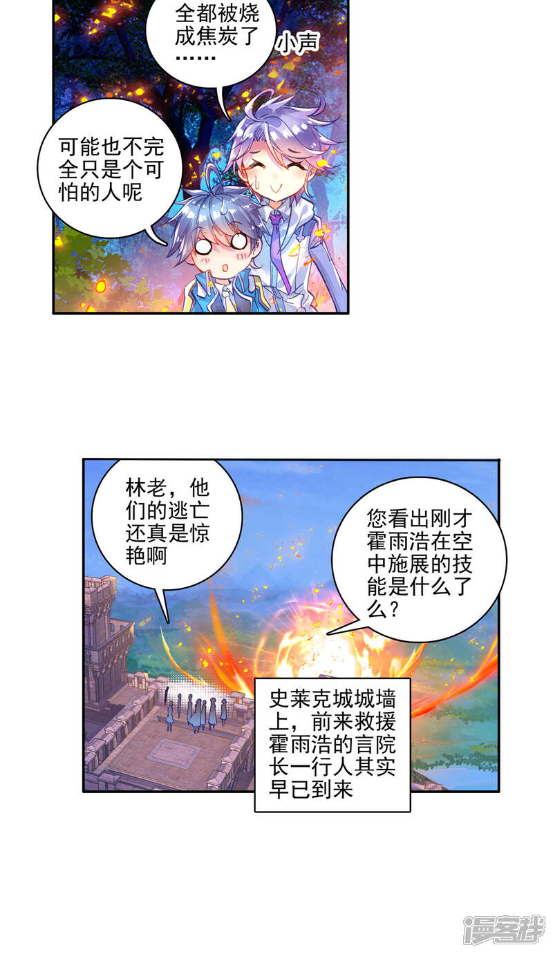 第154话火焰狂魔马小桃1-斗罗大陆2绝世唐门-唐家三少（第17张）