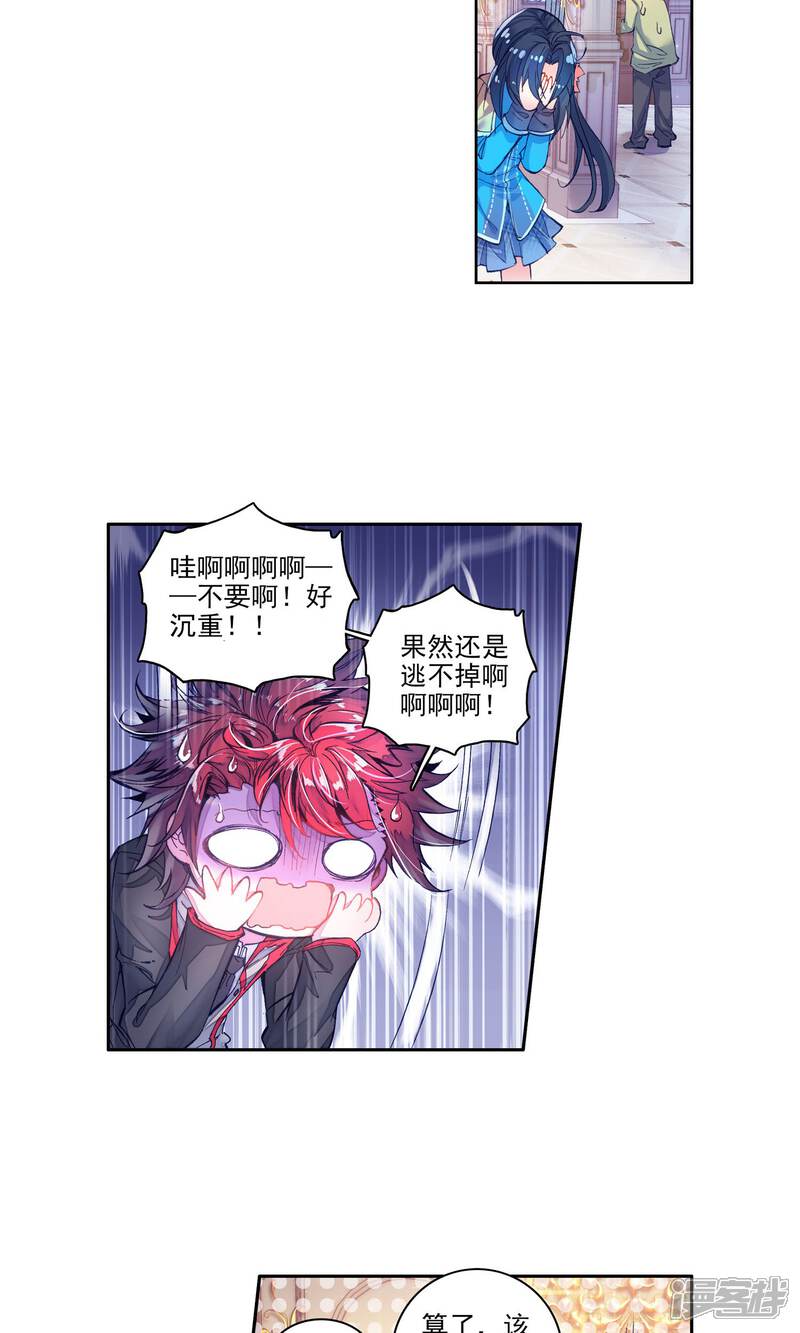 第176话全大陆高级魂师学院斗魂大赛1-斗罗大陆2绝世唐门-唐家三少（第11张）