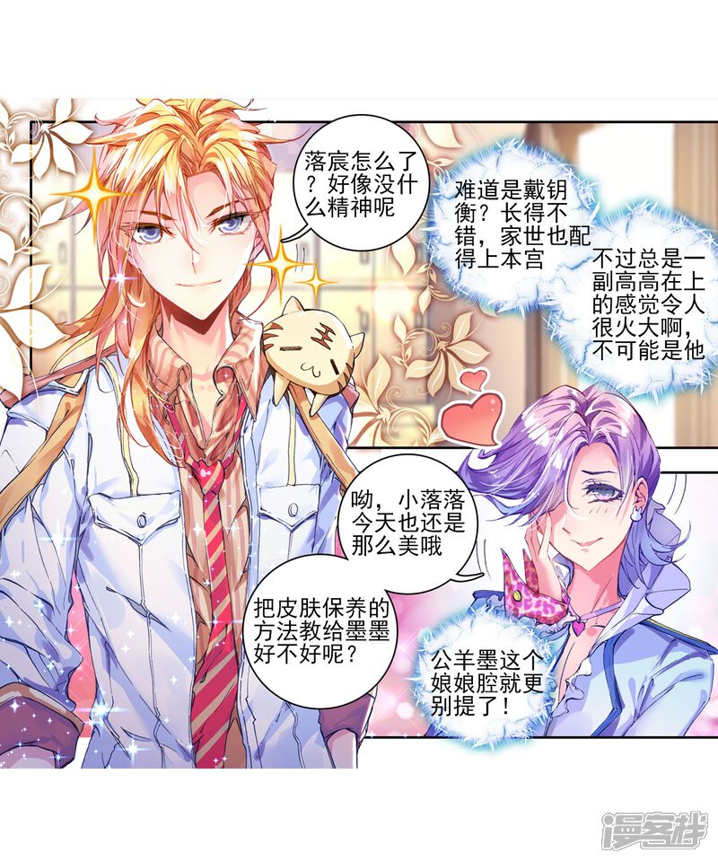 第165话凌落晨的忧郁和喜悦1-斗罗大陆2绝世唐门-唐家三少（第10张）