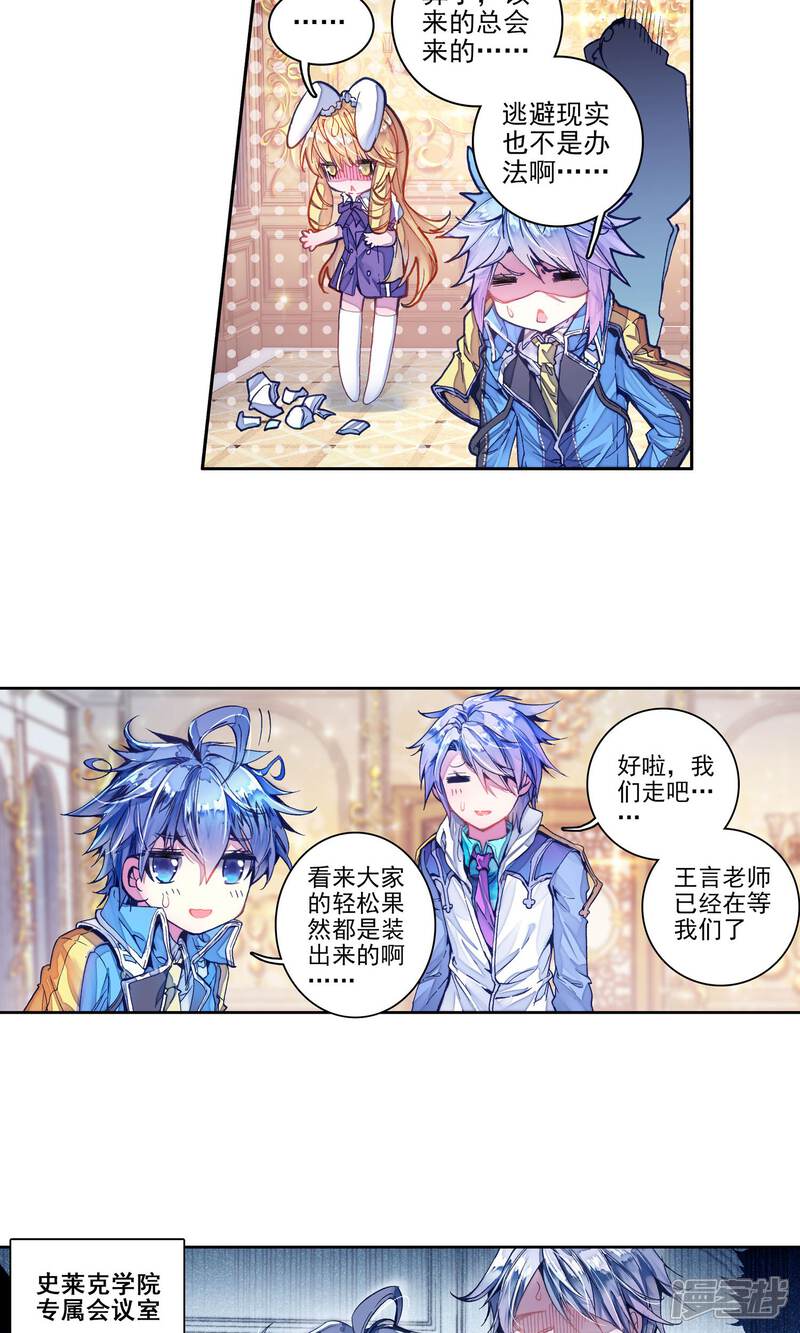 第176话全大陆高级魂师学院斗魂大赛1-斗罗大陆2绝世唐门-唐家三少（第12张）