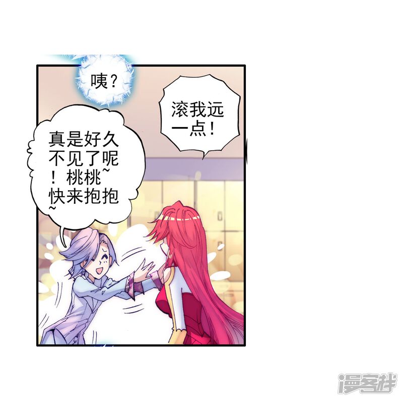 第165话凌落晨的忧郁和喜悦1-斗罗大陆2绝世唐门-唐家三少（第12张）