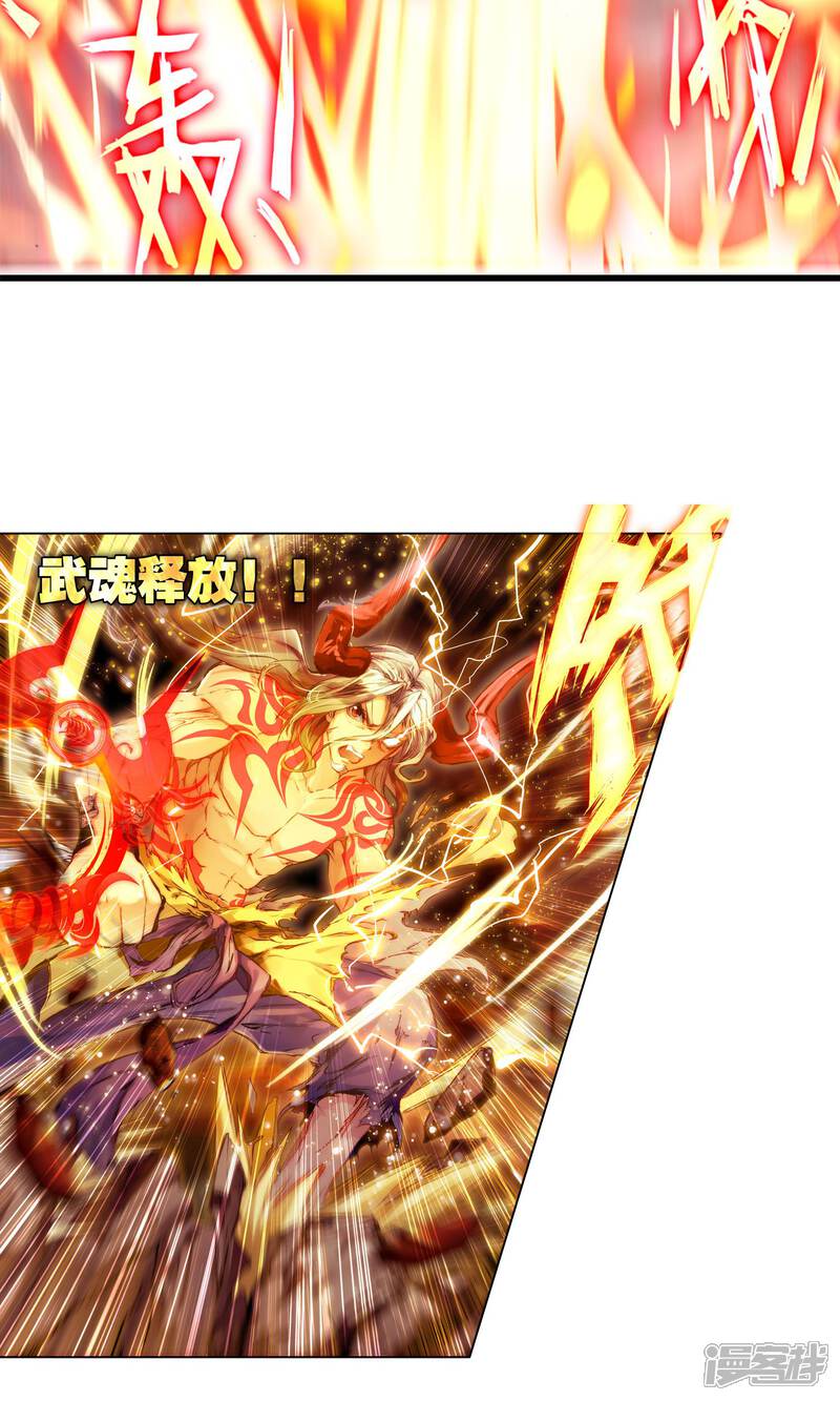 第173话邪魂师！！3-斗罗大陆2绝世唐门-唐家三少（第12张）