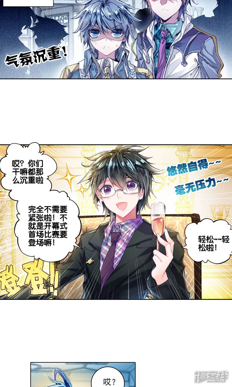 第176话全大陆高级魂师学院斗魂大赛1-斗罗大陆2绝世唐门-唐家三少（第13张）