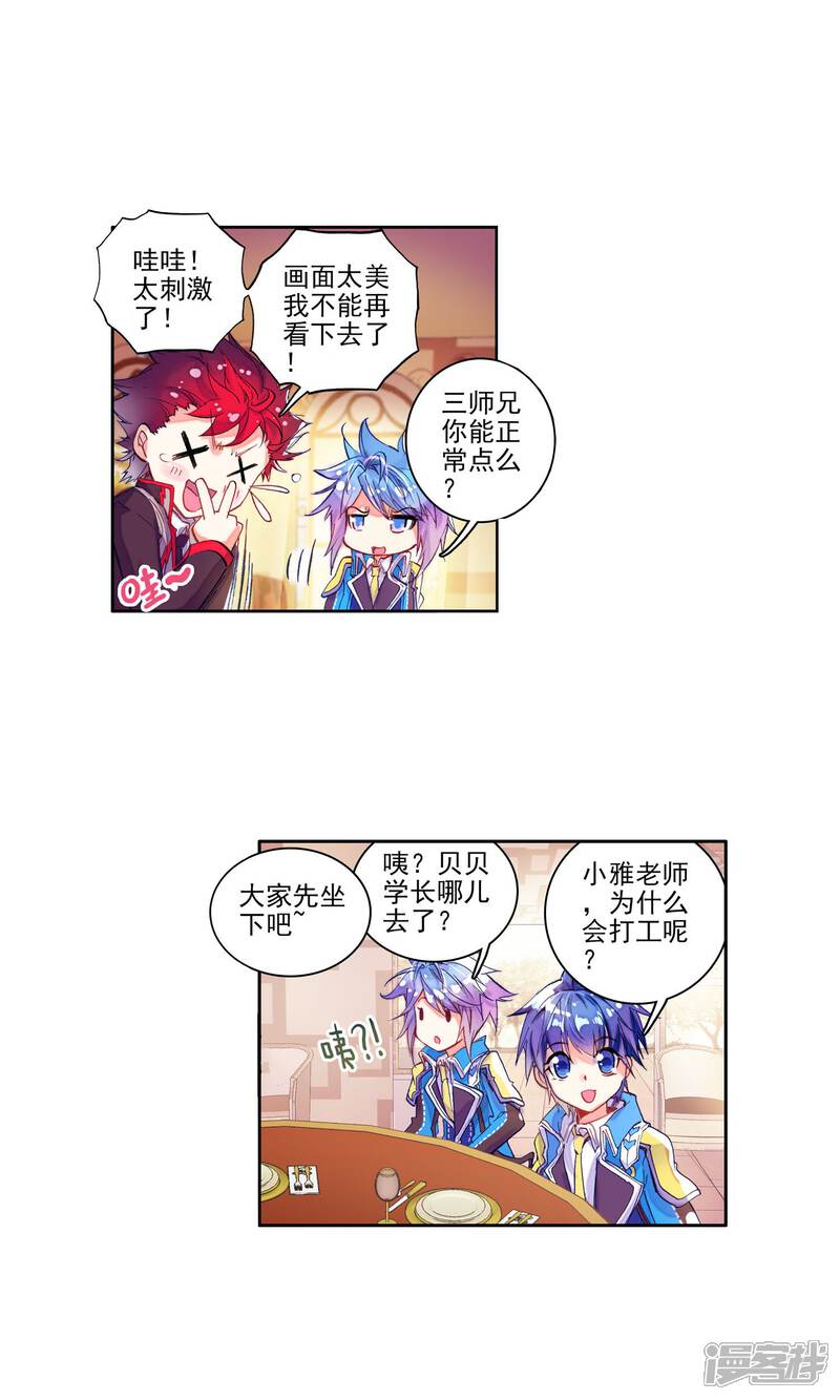 第162话你的世界有我1-斗罗大陆2绝世唐门-唐家三少（第13张）