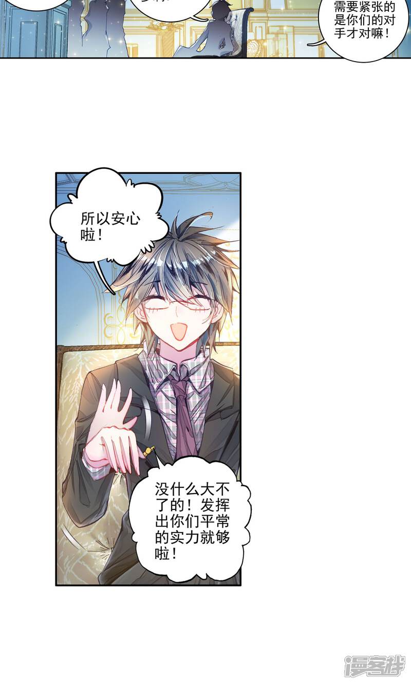 第176话全大陆高级魂师学院斗魂大赛1-斗罗大陆2绝世唐门-唐家三少（第15张）