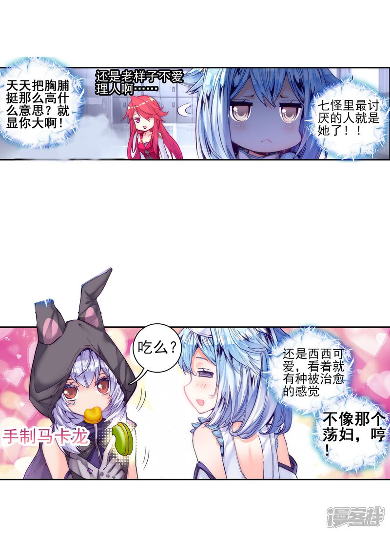 第165话凌落晨的忧郁和喜悦1-斗罗大陆2绝世唐门-唐家三少（第14张）