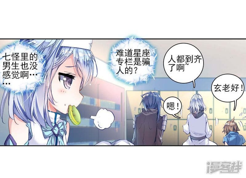 第165话凌落晨的忧郁和喜悦1-斗罗大陆2绝世唐门-唐家三少（第15张）