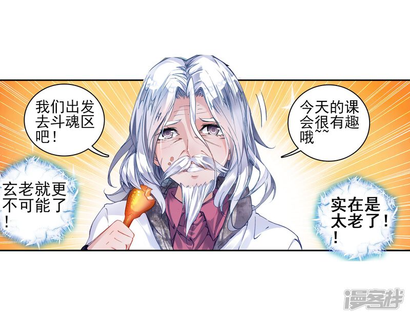 第165话凌落晨的忧郁和喜悦1-斗罗大陆2绝世唐门-唐家三少（第16张）