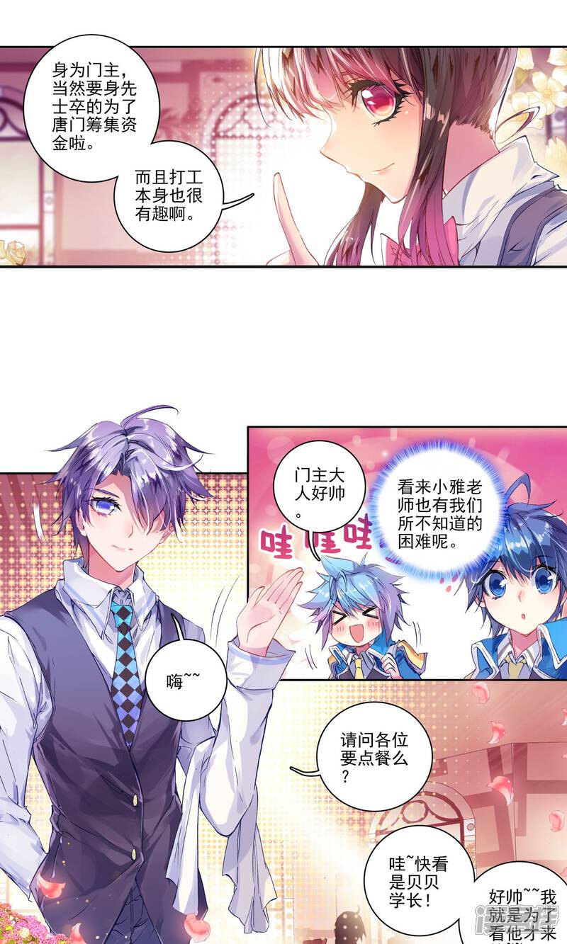 第162话你的世界有我1-斗罗大陆2绝世唐门-唐家三少（第14张）