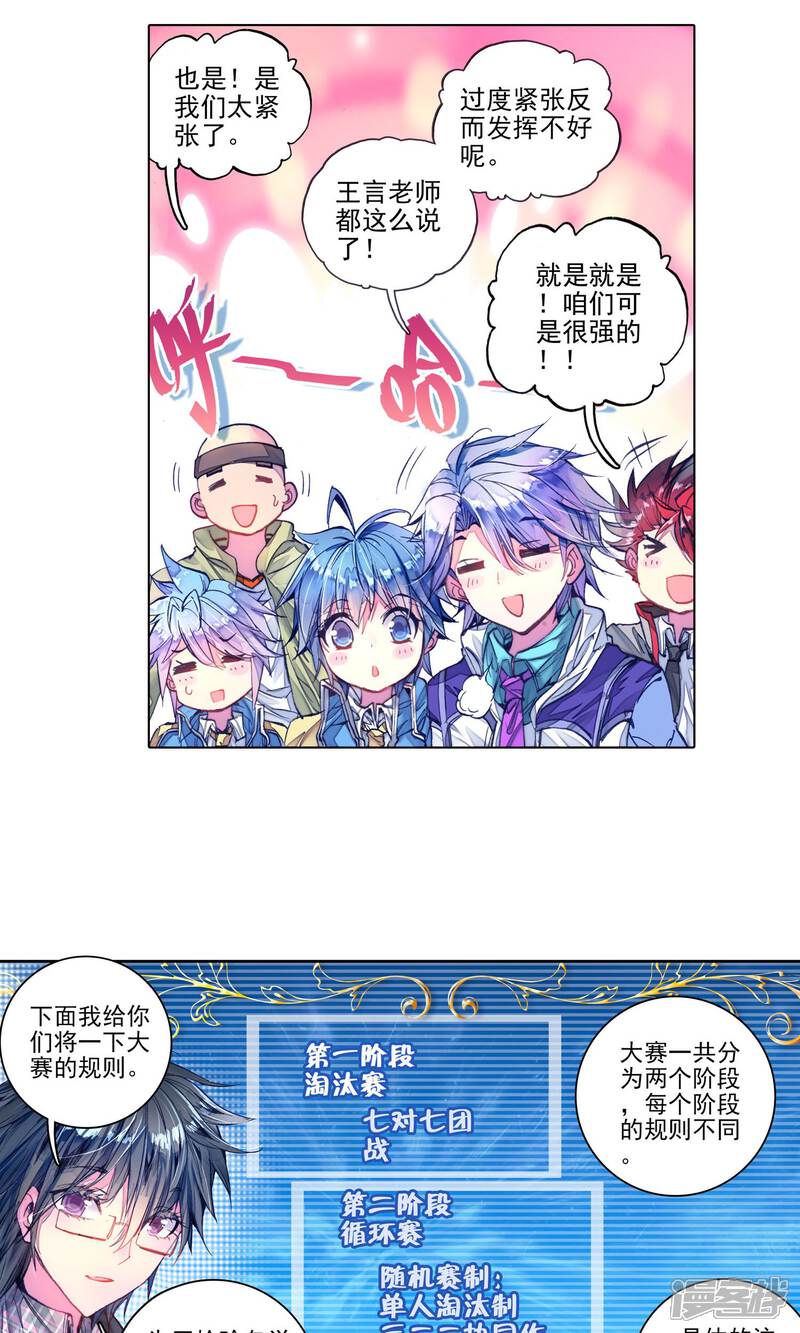 第176话全大陆高级魂师学院斗魂大赛1-斗罗大陆2绝世唐门-唐家三少（第16张）