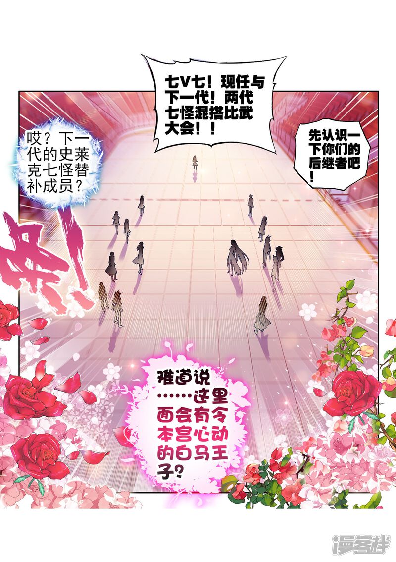 第165话凌落晨的忧郁和喜悦1-斗罗大陆2绝世唐门-唐家三少（第19张）