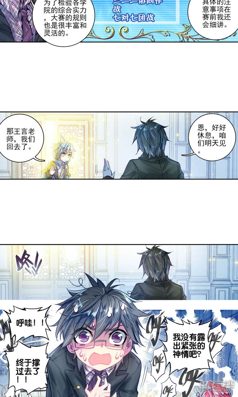 第176话全大陆高级魂师学院斗魂大赛1-斗罗大陆2绝世唐门-唐家三少（第17张）