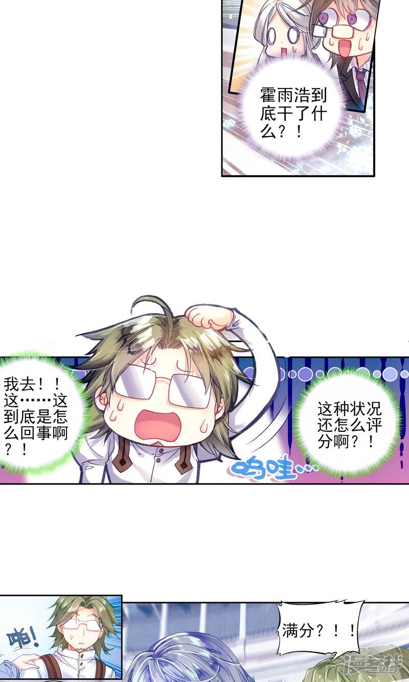 第145话无法拒绝的好处1-斗罗大陆2绝世唐门-唐家三少（第11张）