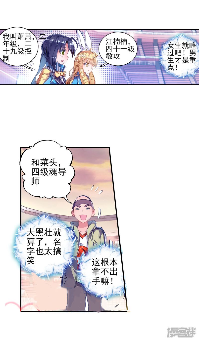 第165话凌落晨的忧郁和喜悦1-斗罗大陆2绝世唐门-唐家三少（第20张）