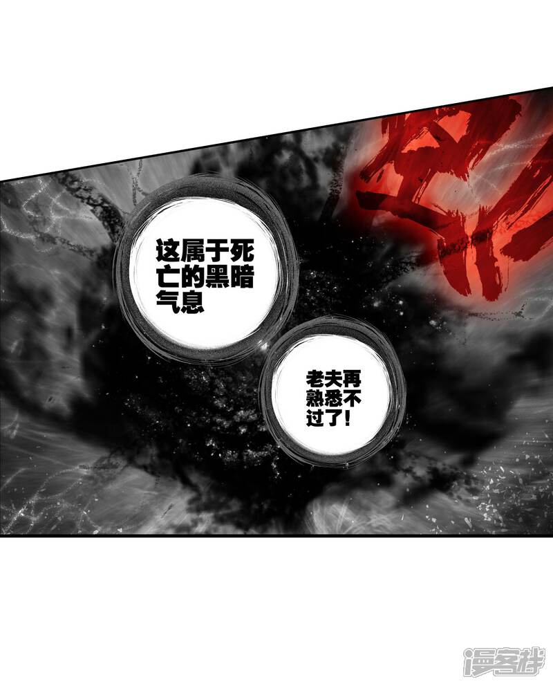 第173话邪魂师！！3-斗罗大陆2绝世唐门-唐家三少（第19张）