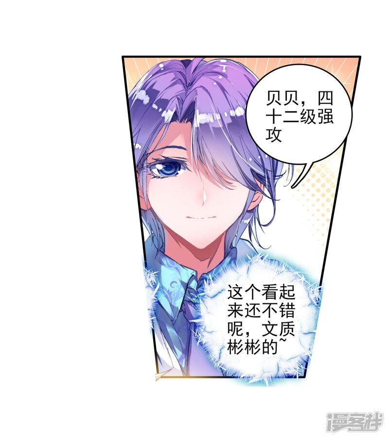 第165话凌落晨的忧郁和喜悦1-斗罗大陆2绝世唐门-唐家三少（第21张）