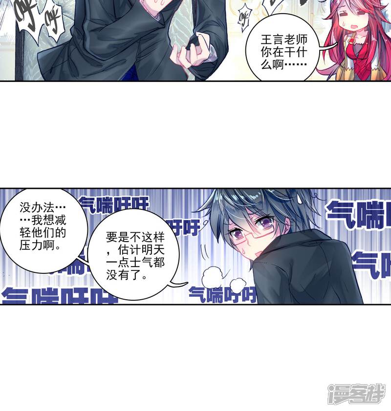 第176话全大陆高级魂师学院斗魂大赛1-斗罗大陆2绝世唐门-唐家三少（第18张）
