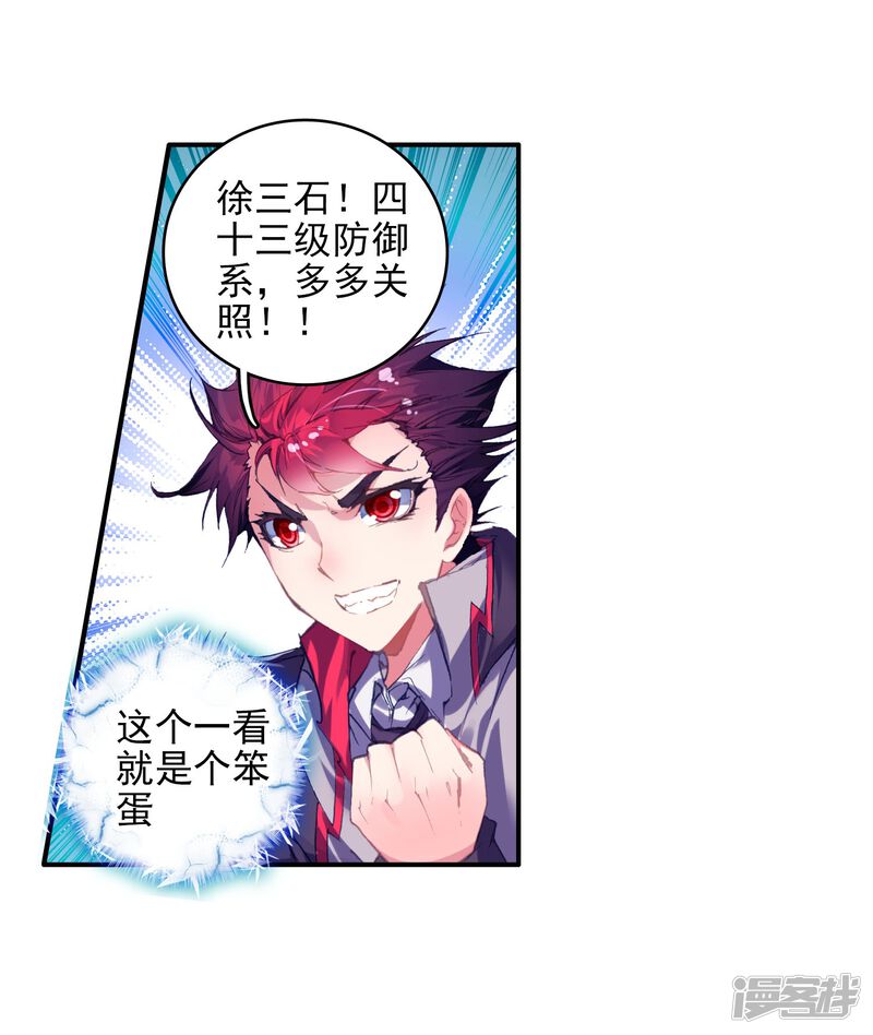 第165话凌落晨的忧郁和喜悦1-斗罗大陆2绝世唐门-唐家三少（第22张）