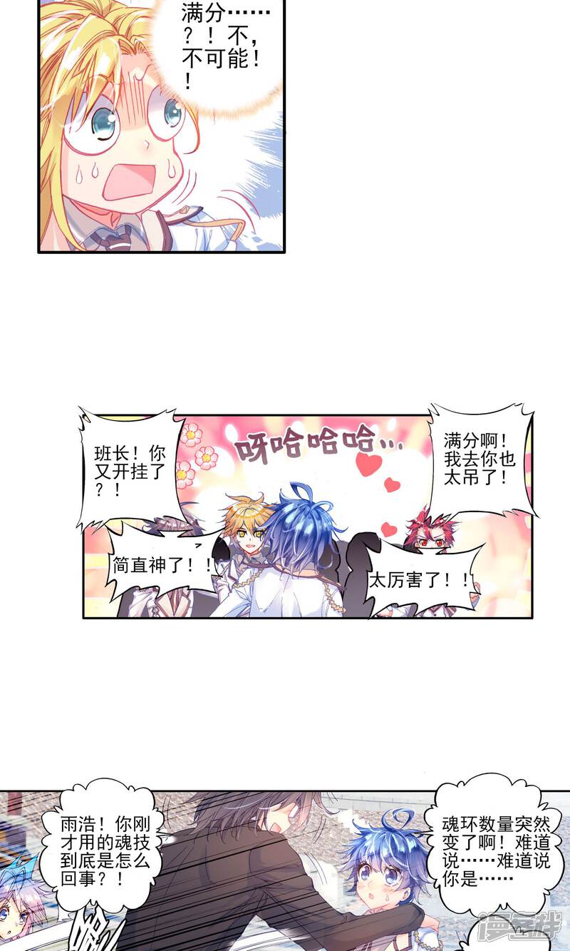 第145话无法拒绝的好处1-斗罗大陆2绝世唐门-唐家三少（第15张）