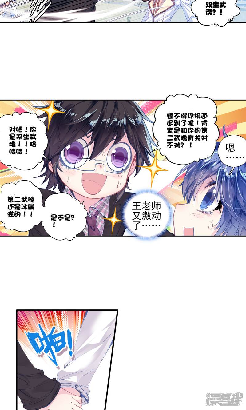 第145话无法拒绝的好处1-斗罗大陆2绝世唐门-唐家三少（第16张）