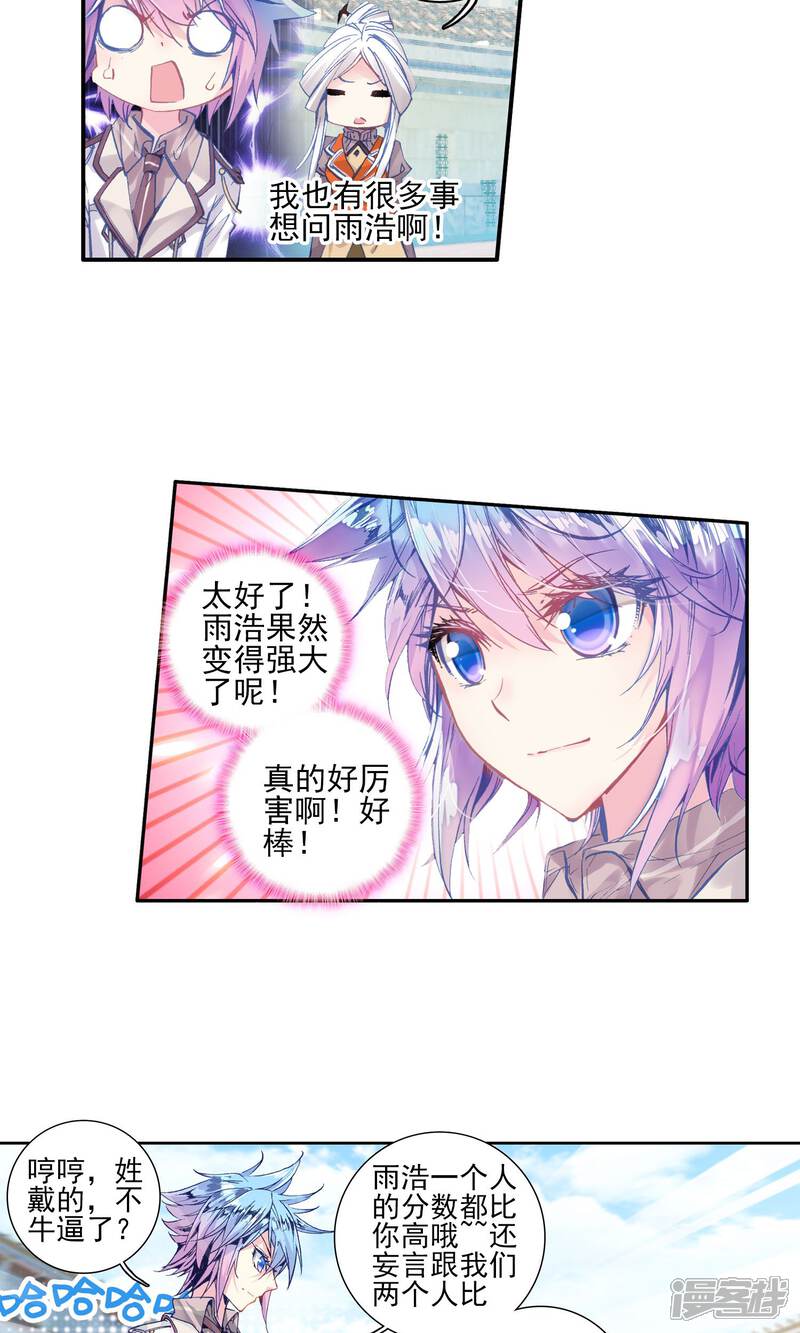 第145话无法拒绝的好处1-斗罗大陆2绝世唐门-唐家三少（第18张）