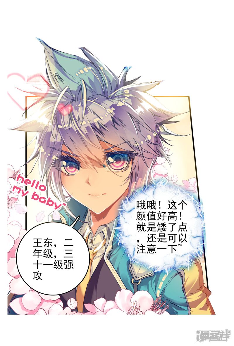 第165话凌落晨的忧郁和喜悦1-斗罗大陆2绝世唐门-唐家三少（第23张）