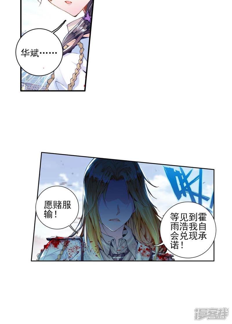 第145话无法拒绝的好处1-斗罗大陆2绝世唐门-唐家三少（第20张）