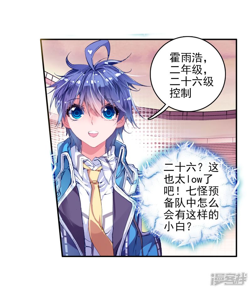 第165话凌落晨的忧郁和喜悦1-斗罗大陆2绝世唐门-唐家三少（第24张）