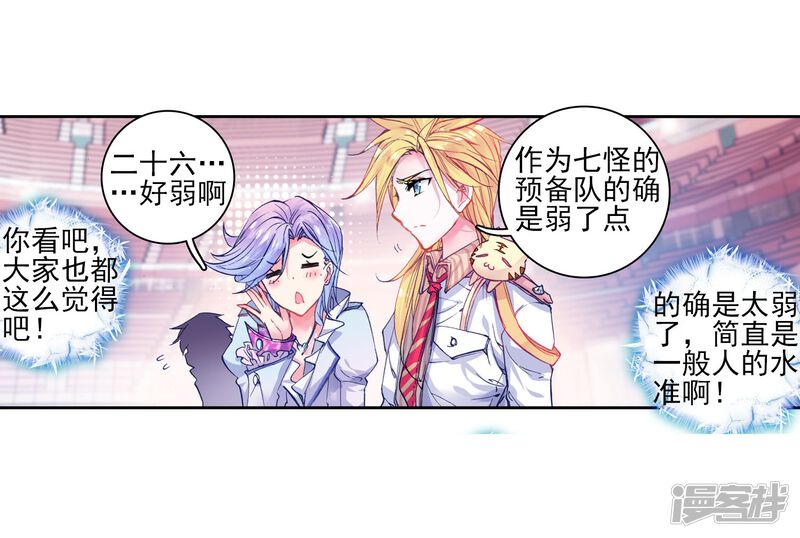 第165话凌落晨的忧郁和喜悦1-斗罗大陆2绝世唐门-唐家三少（第25张）