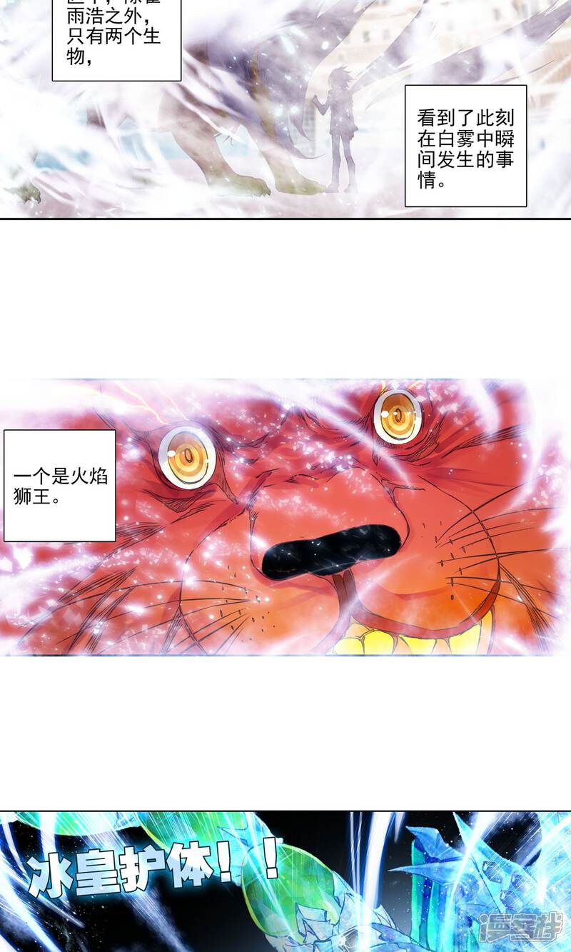 第144话冰皇护体3-斗罗大陆2绝世唐门-唐家三少（第17张）