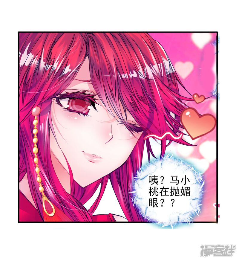 第165话凌落晨的忧郁和喜悦1-斗罗大陆2绝世唐门-唐家三少（第26张）