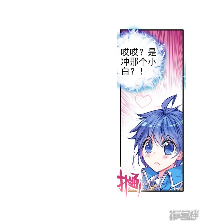第165话凌落晨的忧郁和喜悦1-斗罗大陆2绝世唐门-唐家三少（第27张）