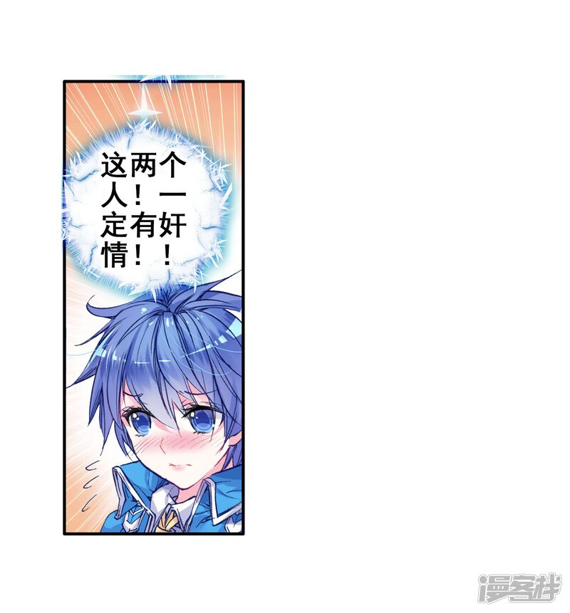 第165话凌落晨的忧郁和喜悦1-斗罗大陆2绝世唐门-唐家三少（第28张）