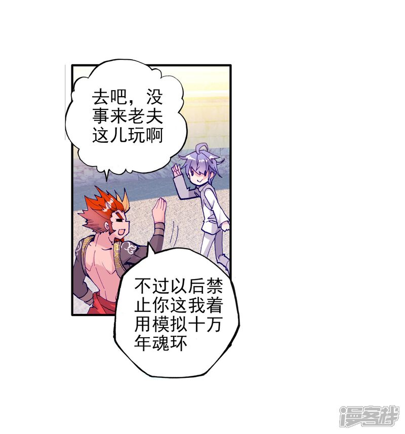 第141话双生武魂？！3-斗罗大陆2绝世唐门-唐家三少（第19张）