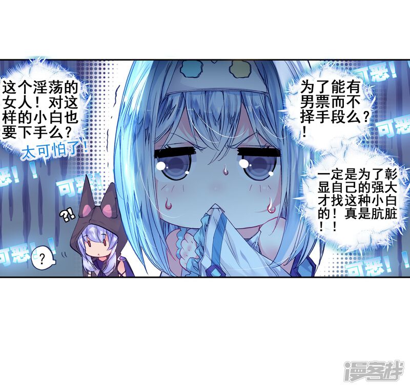 第165话凌落晨的忧郁和喜悦1-斗罗大陆2绝世唐门-唐家三少（第29张）