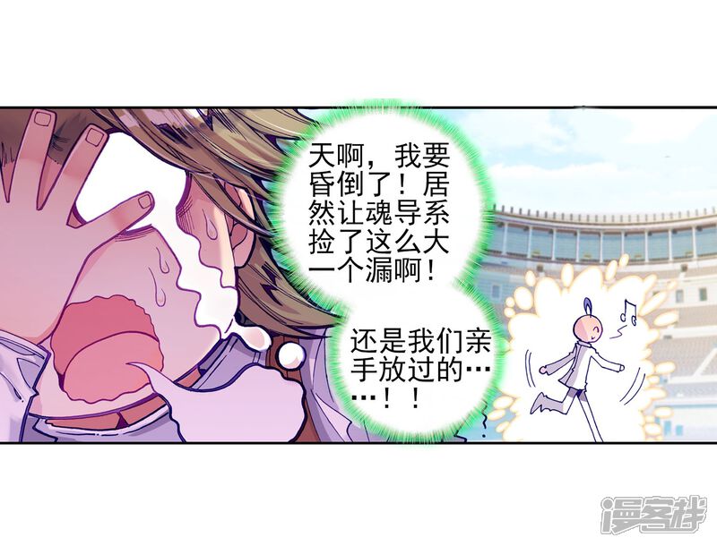 第141话双生武魂？！3-斗罗大陆2绝世唐门-唐家三少（第20张）